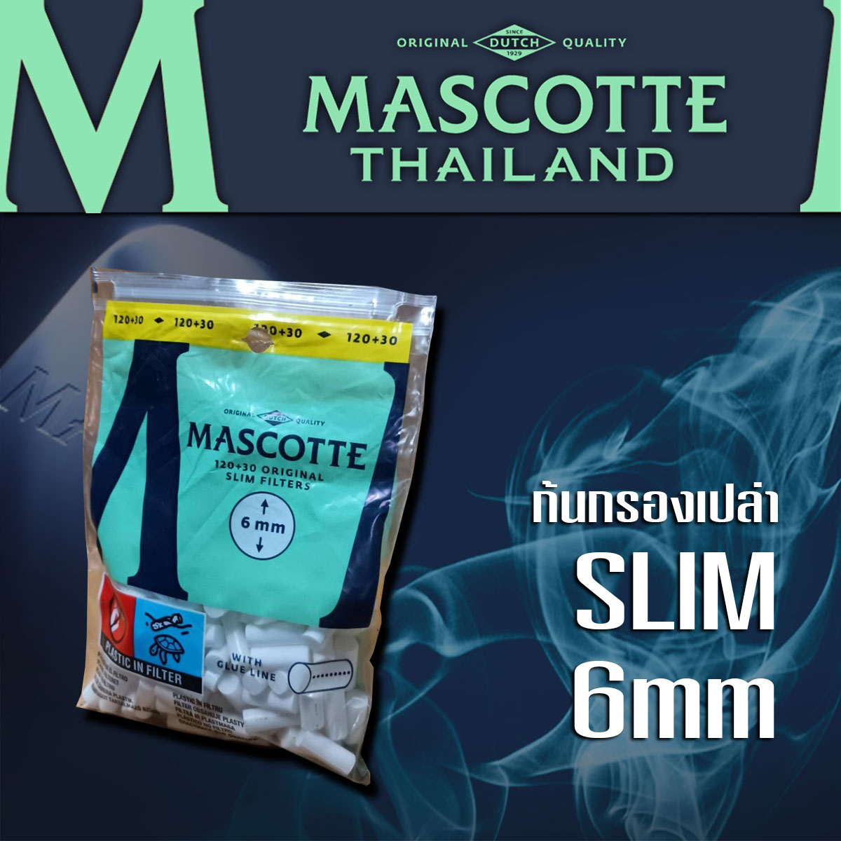 ก้นกรองเปล่า แบบสลิม 6 มม.