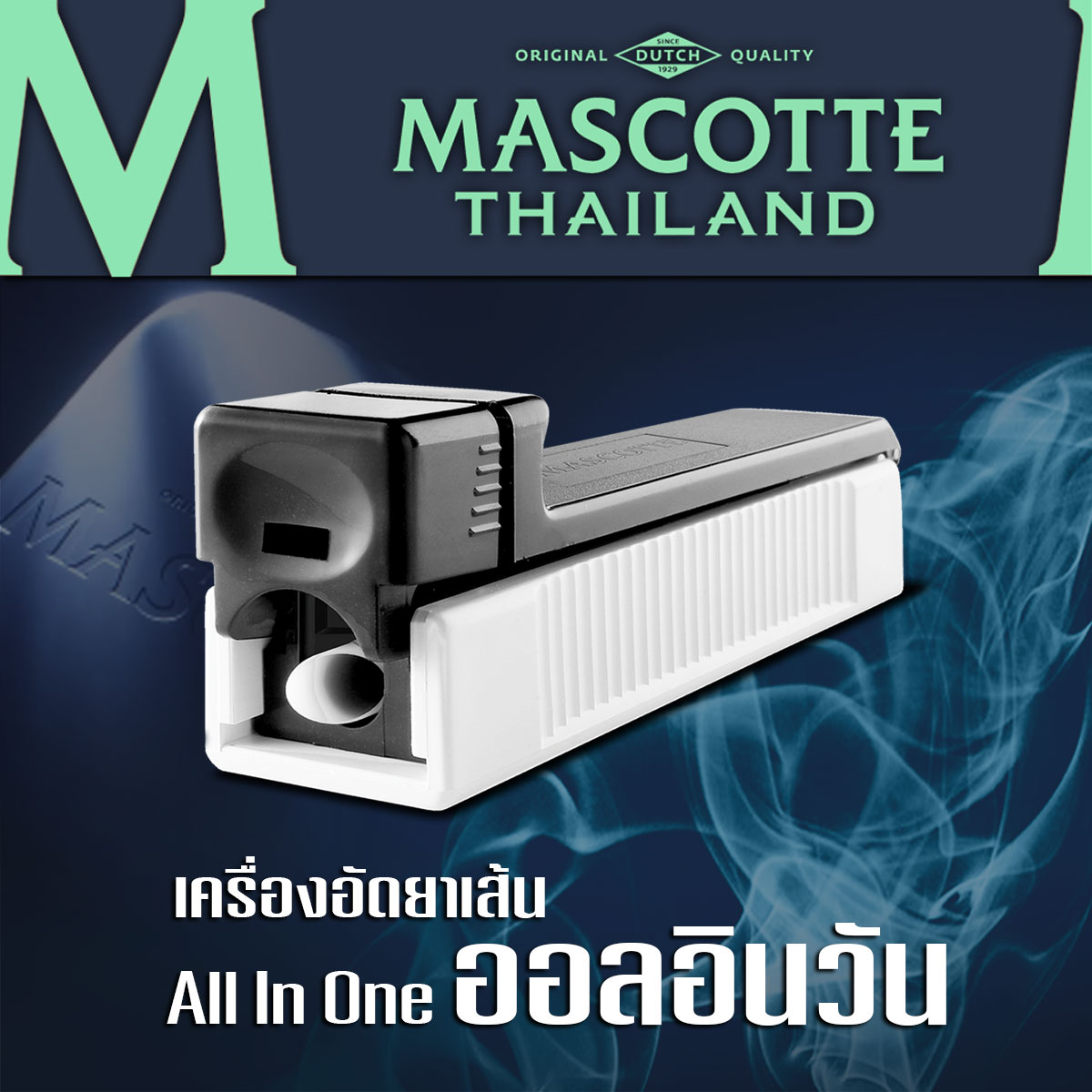 เครี่องอัดยาเส้นขนาดพกพา รุ่นออลอินวัน