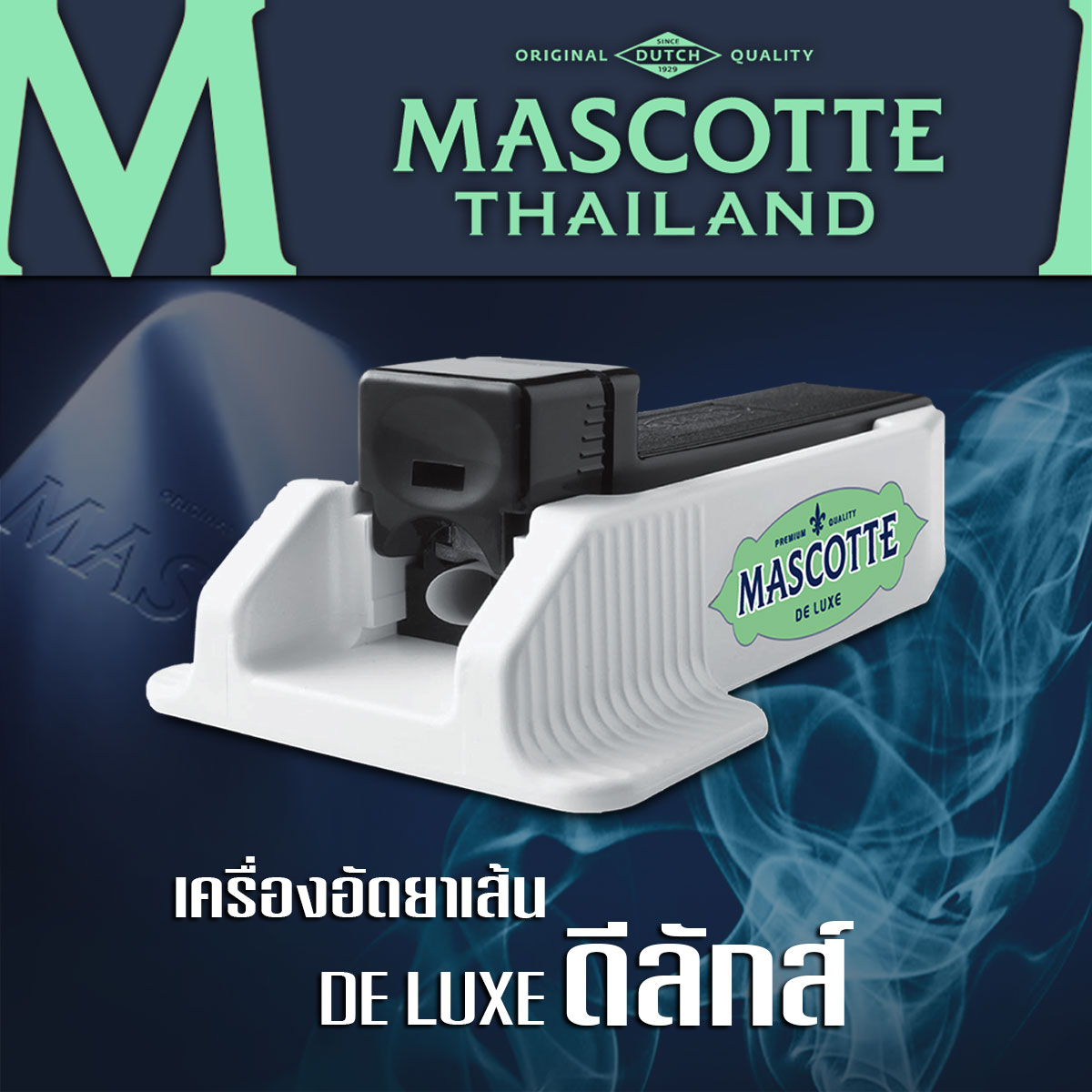 เครื่องอัดยาเส้นขนาดใหญ่ รุ่นดีลักส์