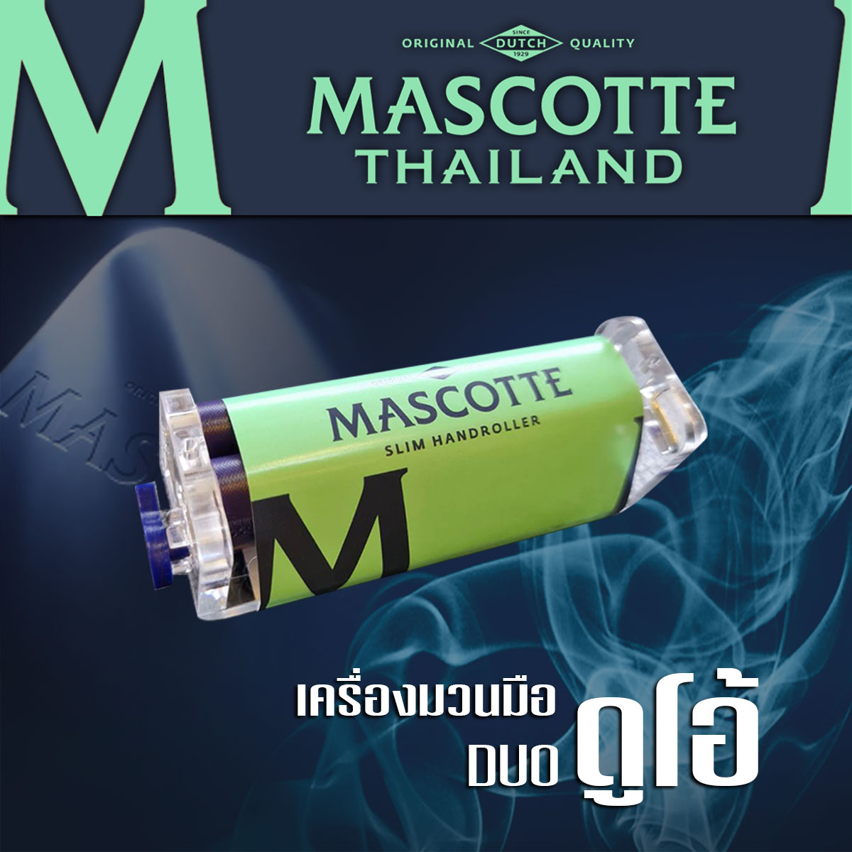 เครื่องอัดยาเส้น แบบมวนด้วยมือ ดูโอ