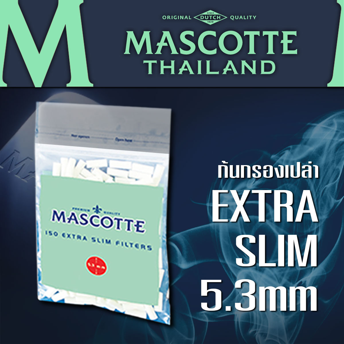 ก้นกรองเปล่า แบบสลิม 5.3 มม.