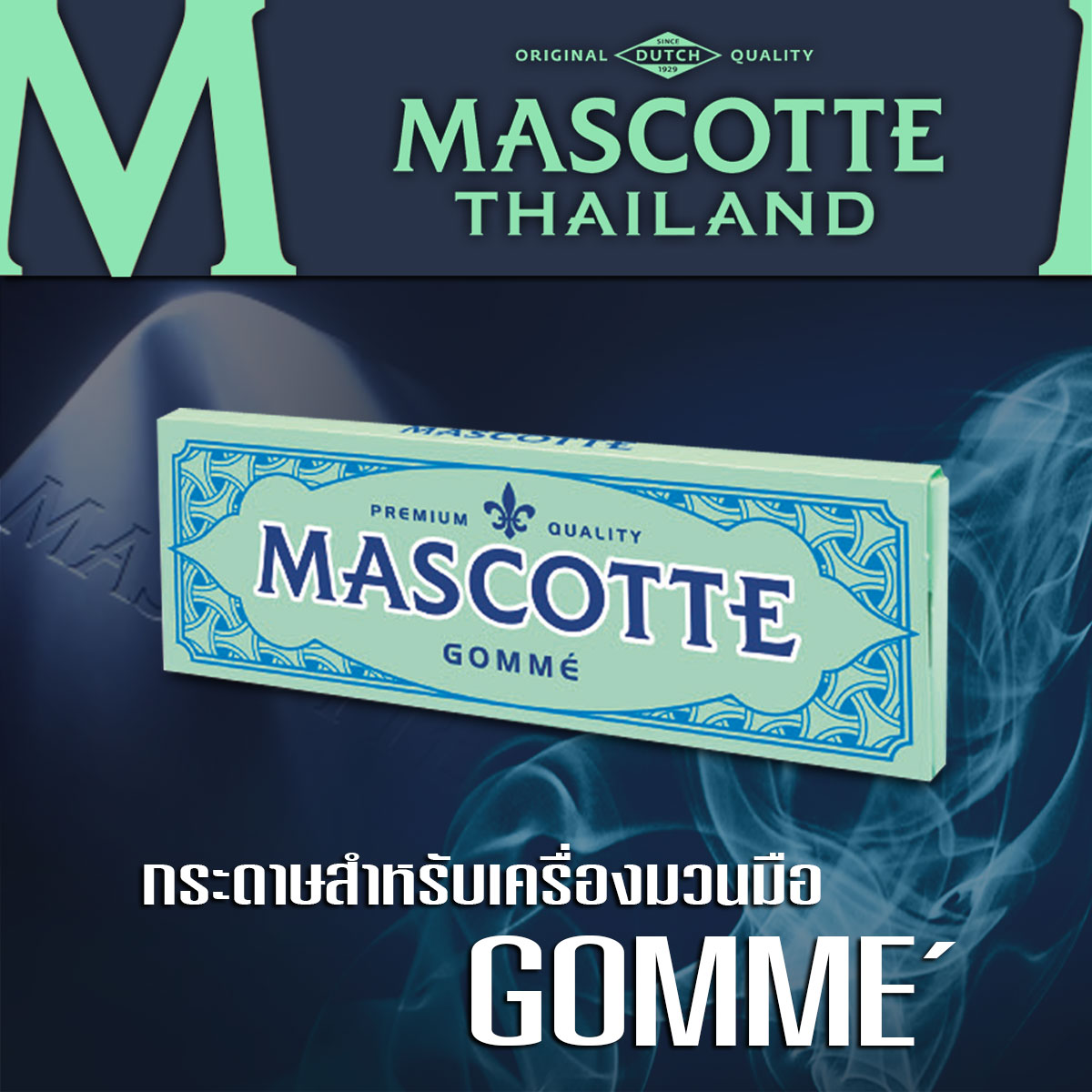 กระดาษมวนด้วยมือ แบบมาตราฐาน