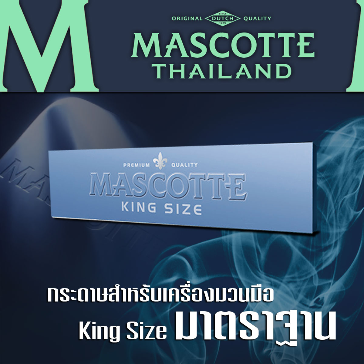 กระดาษมวนด้วยมือ แบบคิงไซส์