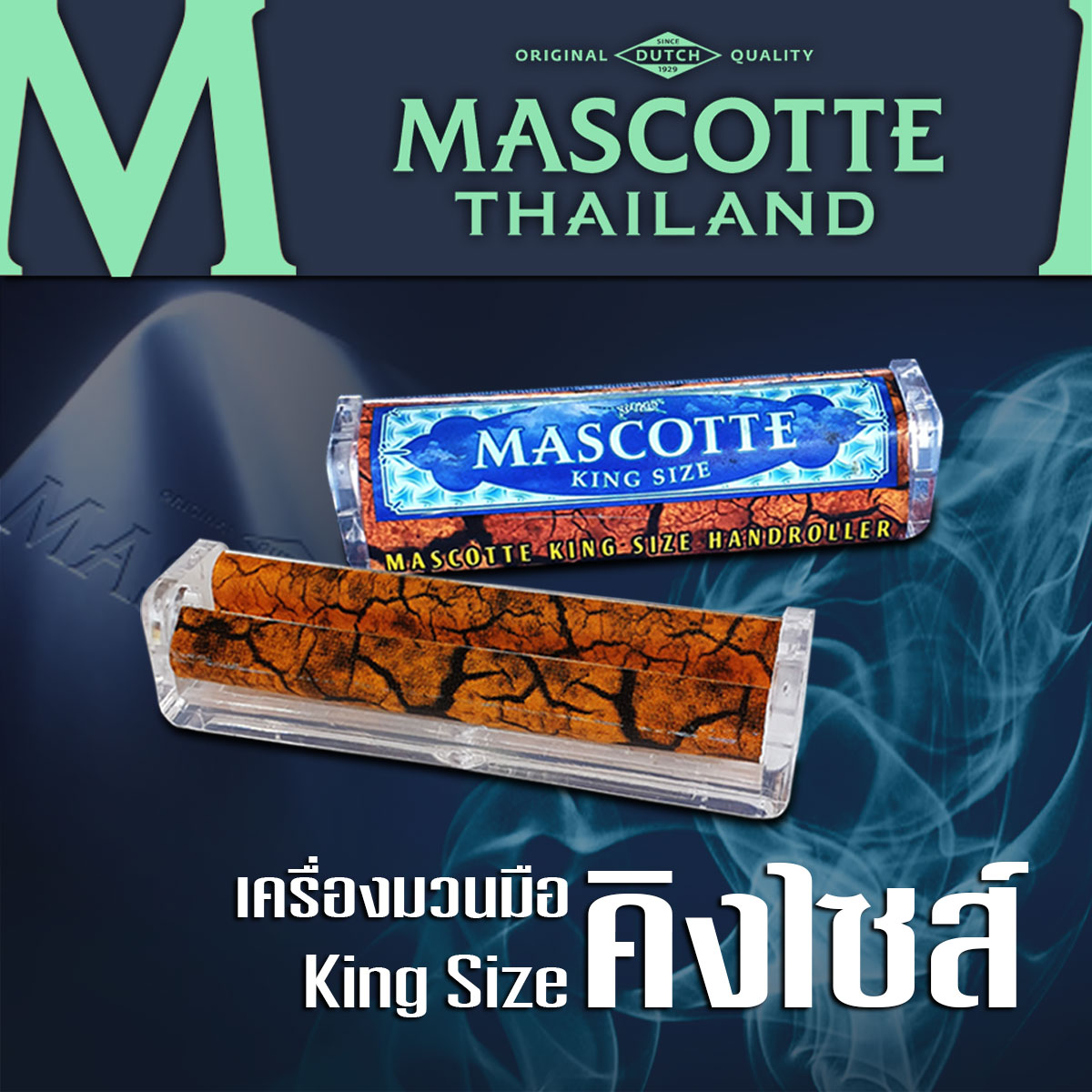 เครื่องอัดยาเส้น แบบมวนด้วยมือคิงไซส์ แบบพลาสติก