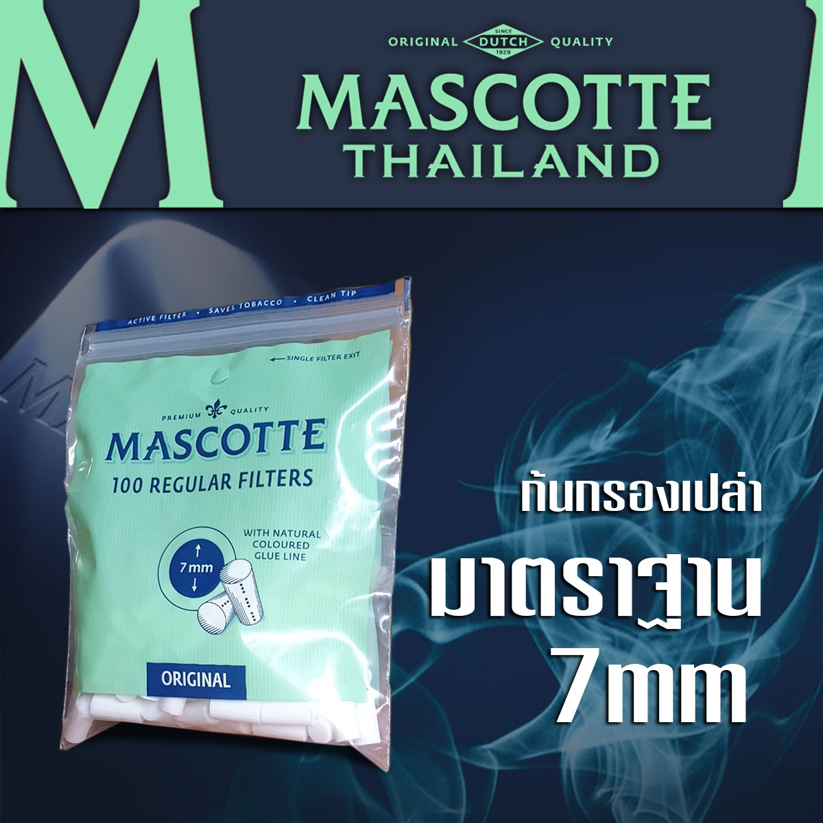 ก้นกรองเปล่า แบบมาตราฐาน 7 มม.