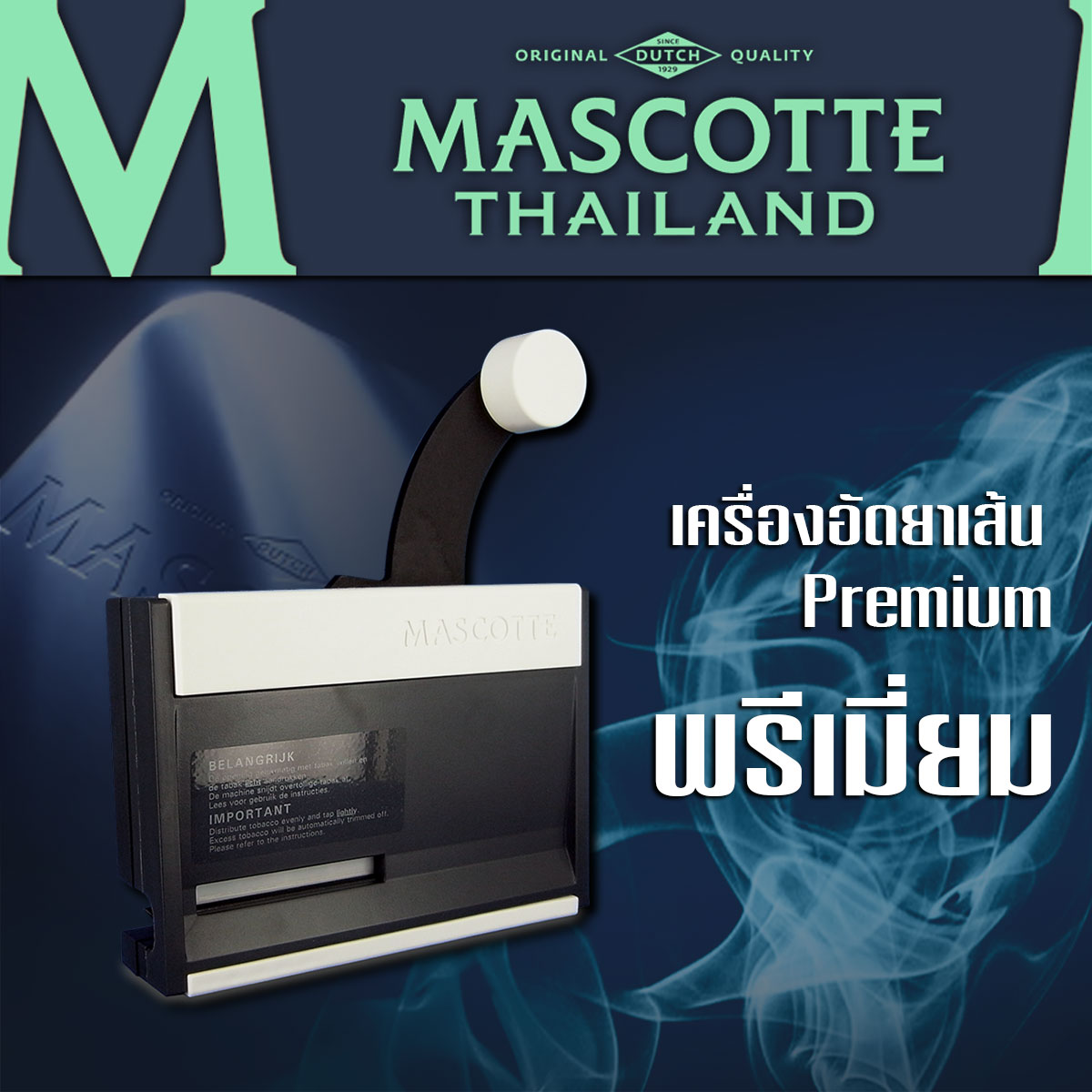เครื่องอัดยาเส้นขนาดใหญ่ รุ่นพรีเมี่ยม